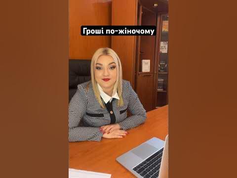 Гроші по-жіночому🤑#женскиеденьги #жіночність #женственность # ...