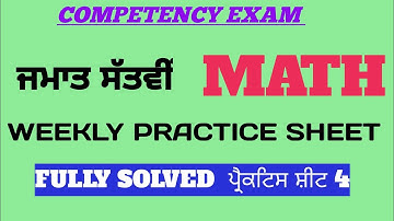 7th class math weekly practice sheet 4 fully solved #competency #7thclass #pseb