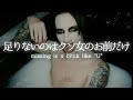 [和訳] マリリン・マンソン - (s)AINT　洋楽 歌詞
