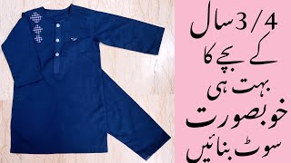 3/5 year baby dress design cutting and stitching/ baby boy dress design/ kurta pajama design