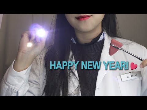 ASMR 새해 맞이 입원한 채로 감각검사! Sense Testing in hospital [한국어/KOREAN]