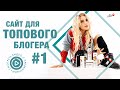 Сделал сайт Кара Кросс Косметикс на Tilda