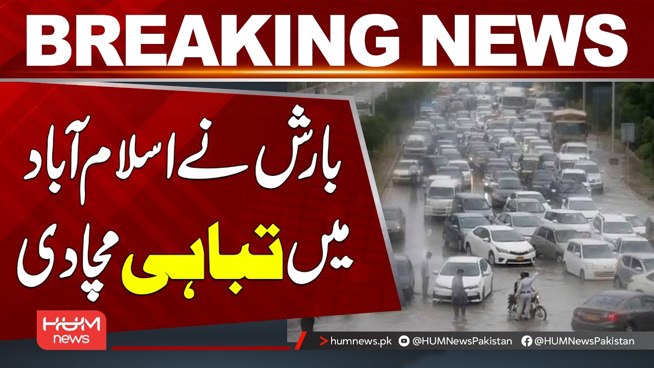 Heavy Rain Causes Destruction in Islamabad | Hum News | Pakistan