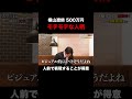 鈴木亮平さん似の求職者!【横山遼侑】希望年収500万円#shorts