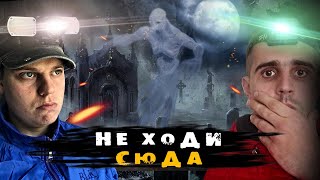 НОЧЬ НА ЖУТКОМ КЛАДБИЩЕ † СЕАНС ЭГФ † ЗАСНЯЛ ПРИЗРАКА заброшки ночью один