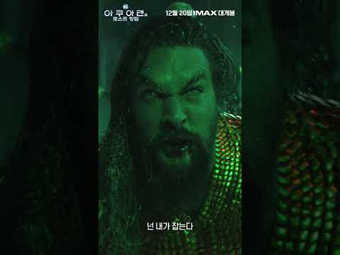<strong>나는</strong> 포기를 모르는 <strong>아쿠아맨</strong>