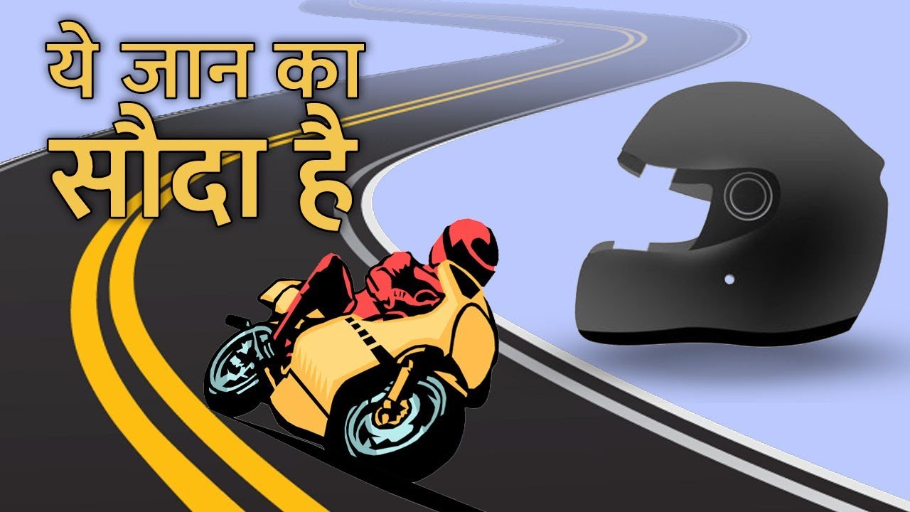 HOW TO CHOOSE BEST HELMET | ISI MARK हेलमेट मतलब दोगुना सुरक्षा की गारंटी | Auto Nest