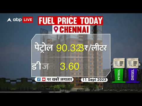 Fuel Price Update: देश भर में आज Petrol, Diesel के क्या हैं दाम? | ABPLIVE