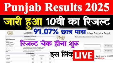How to check PSEB 10th Result 2025? How to check Punjab Board Matric Result 2025