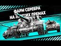 ФАРМЛЮ СЕРЕБРО И ИГРАЮ В ТУРНИРЕ ЛЕВШИ ● СТРИМ BALHISS