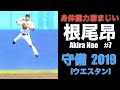 【身体能力を生かした守備】竜の希望 根尾昂 一年目の守備【ウエスタン】