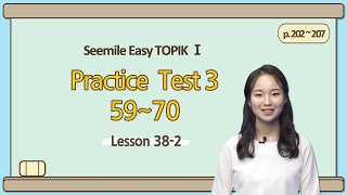 [Emma&#39;s Seemile Easy TOPIKⅠ] Lesson 38-2, Practice test 3 (63~66)