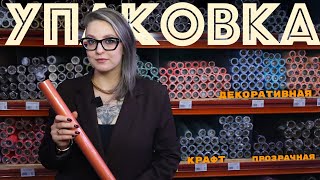 картинка: Как упаковывать букеты в холодное время? Флористика по сезону.