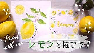 レモンの描き方 簡単水彩イラスト How To Paint A Watercolor Lemon Youtube