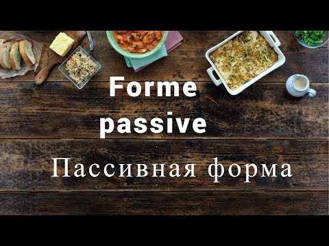 💕💕💕💕Французский язык. FORME PASSIVE💖💖💖