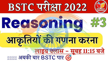 आकृति गणना | Counting Of Figure | Reasoning | Bstc Exam 2022 | Login Study