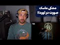      ری اکشن به فری استایل من یه ایرانیم از مشکی