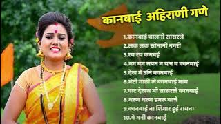 कानबाई  अहिराणी गणे 💖 Khandeshi Top Songs 💖 Khandeshi Juxebox Video