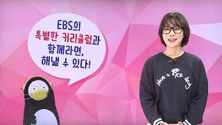 고3 학습가이드, 2020 신학기 EBSi 커리큘럼 소개! | 주혜연, EBS 활용법, 코로나19 대응 자기주도학습 | EBSi 고교강의
