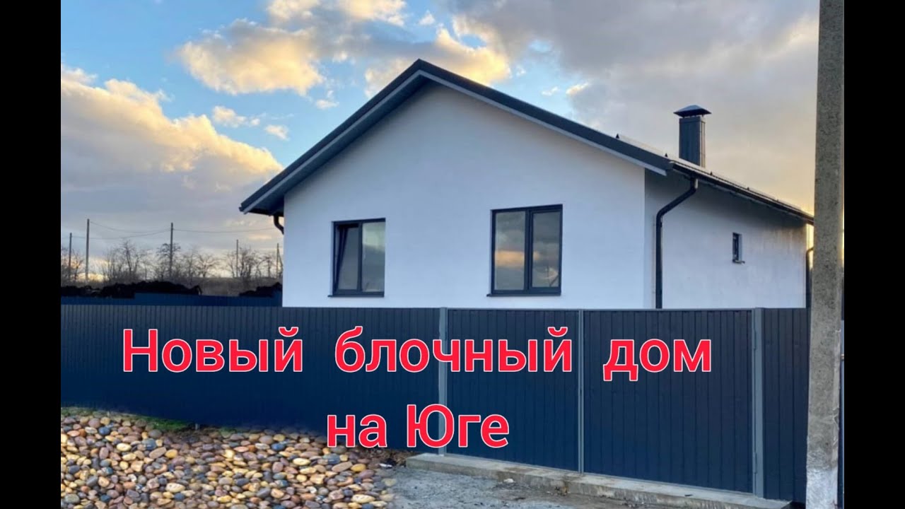 Готовый дом юг России