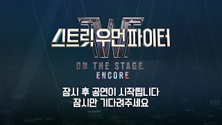 Prowdmon & Wayb / Street Woman Fighter: On The Stage Encore Concert