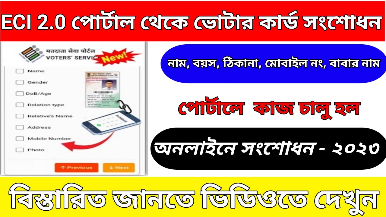 How To Change Address In Voter ID Card Online Voter ID Me Address Kese How to change address in voter id card online voter id me address kese