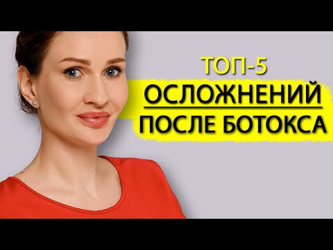 Ботокс для лица — осложнения и как их лечить? Как косметологи портят наши лица!