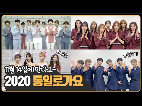 평화와 통일을 노래하라! [2020 통일로가요]