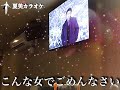 こんな女でごめんなさい(千花有黃)翻唱/Natsumi Lin