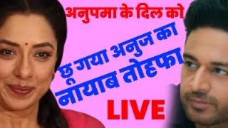 Anupamaa Live || अनुपमा के दिल को छू गया अनुज का नायाब तोहफा #anupamalearntruth