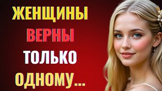 видео: Женщинам всё равно, что вы делаете—они верны только одному принцип Стоицизм и психология отношений картинка: Женщинам всё равно, что вы делаете—они верны только одному принцип Стоицизм и психология отношений