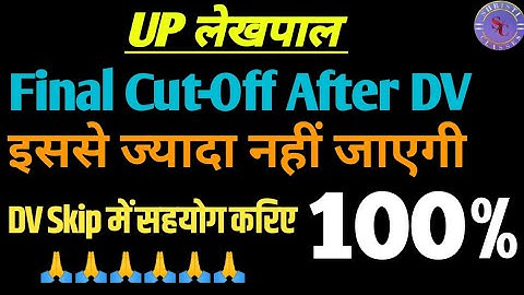 UP लेखपाल FINAL CUT-OFF AFTER DV||FULL ANALYSIS||संपूर्ण विश्लेषण ||SHRISHTI CLASSES||BY ANUBHAV SIR