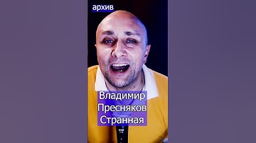 Thumbnail of Владимир Пресняков - Странная Клондайс кавер из архива