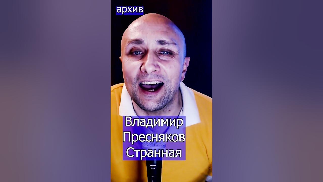 Владимир Пресняков - Странная Клондайс кавер из архива Владимир Пресняков - Странная Клондайс кавер из архива