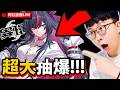 🔴【異環】抽爆真紅😱這麼大不可能不抽！全遊首位龍娘登場😍【阿紅直播】#九百九十九夜