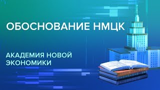 Как без ошибок обосновать НМЦК? Как без ошибок обосновать НМЦК?
