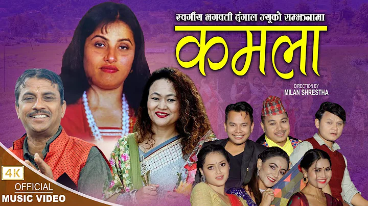 Kamala  - Nabaraj Ghorasaini  Bhagawati Dangal  Sita Thapa  New Lok Dohori Song 2079
