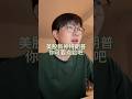 反复横跳的小丑,特朗普你可真牛 #美股 #投资 #crypto