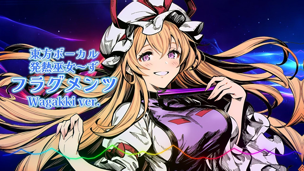 東方ボーカル 発熱巫女～ず - フラグメンツ/ Wagakki ver. |Sheer's