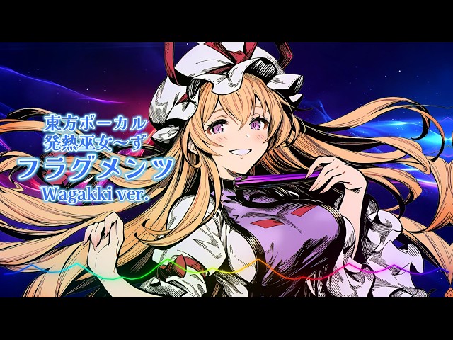 東方ボーカル 発熱巫女～ず - フラグメンツ/ Wagakki ver. |Sheer's
