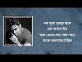 EK Mutho Roddur || এক মুঠো রোদ্দুর || Balam || Lyrics Mp3 Song