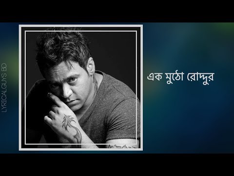 EK Mutho Roddur      Balam  Lyrics