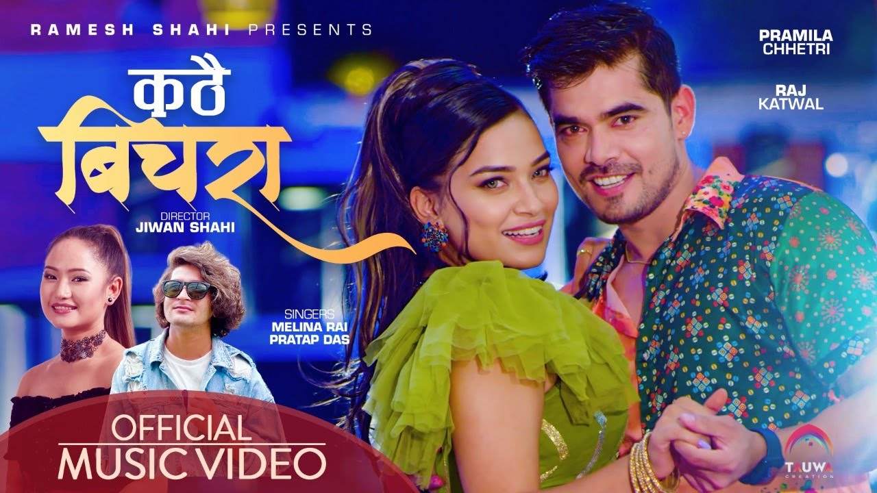 KATHAI BICHARA   Pratap Das Melina Rai  Raj Katuwal Pramila Chhetri  New Nepali Song 2022