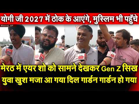 Meerut में Air show को सामने देखकर GenZ सिख युवा खुश मजा आ गया दिल गार्डन गार्डन हो गया योगी जी 2027