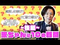 惠ちゃんに10の質問!【後編】