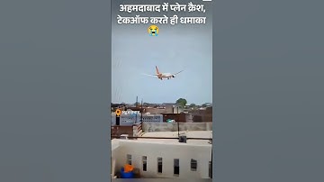 Ahmedabad Plane Crash🔥😭😱 Shorts | Trending | shorts #shorts #trending #news #youtubeshorts #short