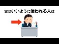ちょっと気になる心理の雑学