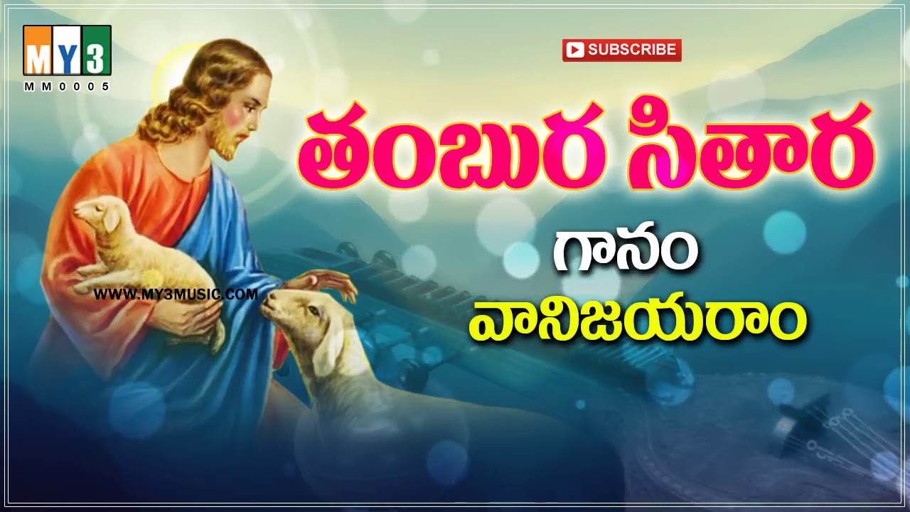     Tambura Sitara Nadamutho  Telugu Golden Christian Jesus Song  Andhala Thara