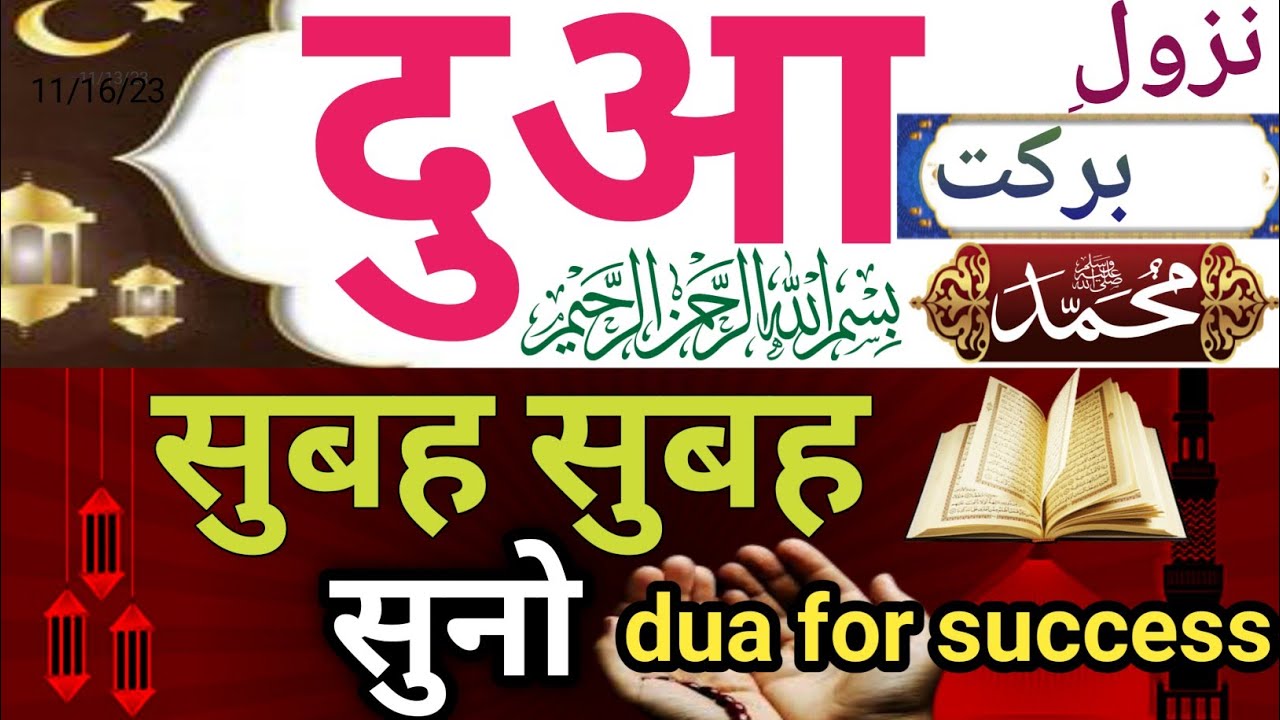 subah-subah-ki-dua-hajat-ki-dua-rozi-ki-dua-morningdua-morning