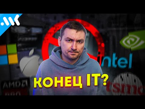 Жизнь без Intel, AMD, Nvidia, Apple и технологий
